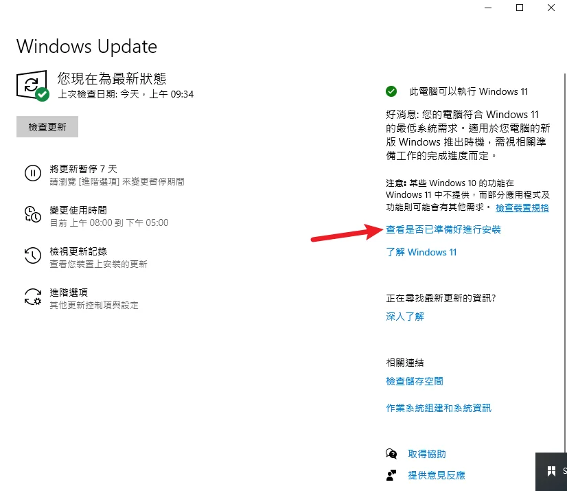 Win10 如何透過 Windows Update 升級 Win11？ 20