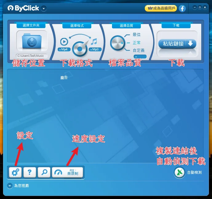 ByClick Downloader 全方位萬用影音下載器，支援 YouTube/IG 等 26 種社群平台！ 38