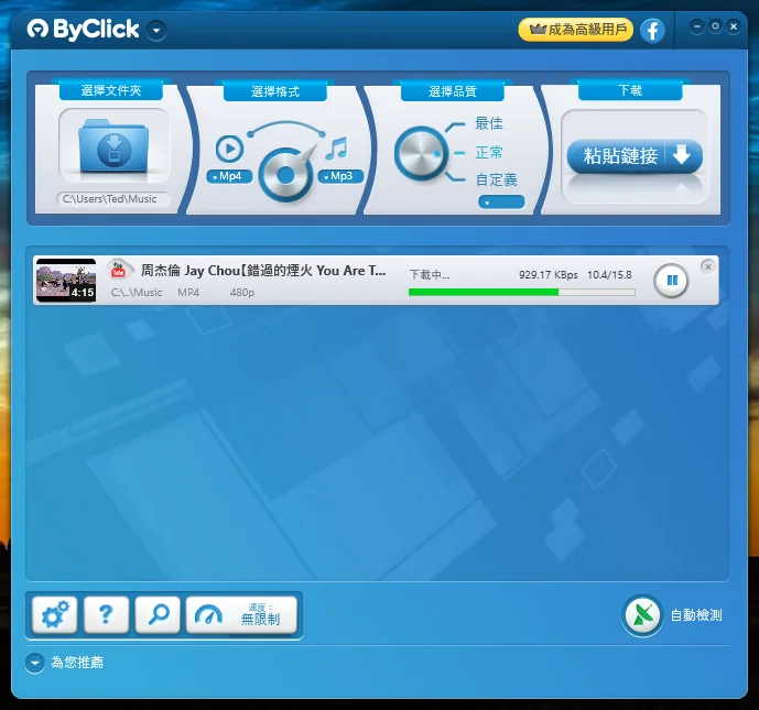 ByClick Downloader 全方位萬用影音下載器，支援 YouTube/IG 等 26 種社群平台！ 42