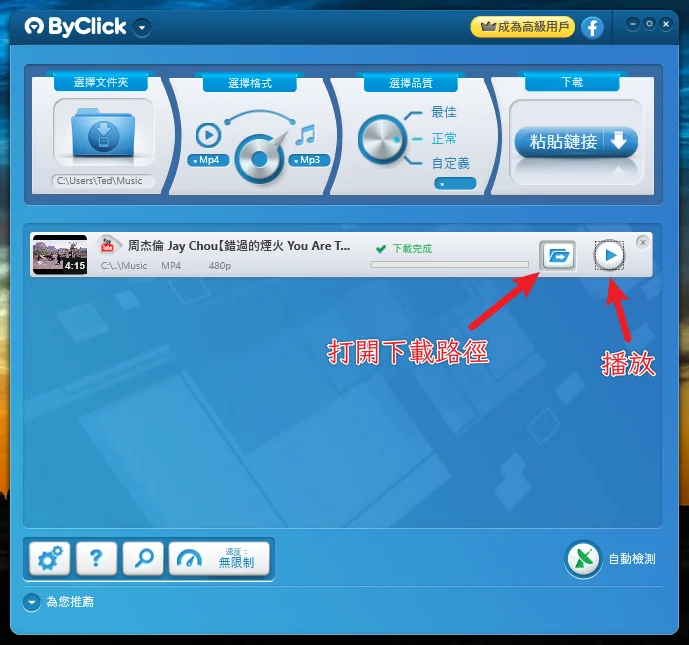 ByClick Downloader 全方位萬用影音下載器，支援 YouTube/IG 等 26 種社群平台！ 46