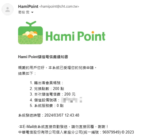 如何使用 Hami Point 折抵電信費、電話費或網路費？（1點=1元） 19
