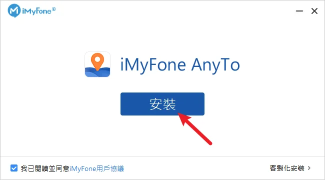 iMyFone AnyTo 一鍵修改手機 GPS 定位！（修改 Pokemon Go 定位） 8
