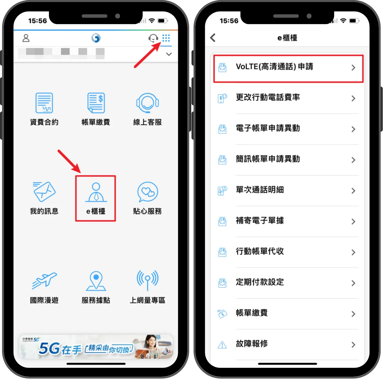 iPhone 如何啟用中華電信 VoLTE 與 VoWiFi 服務？5步驟輕鬆達成！ 8