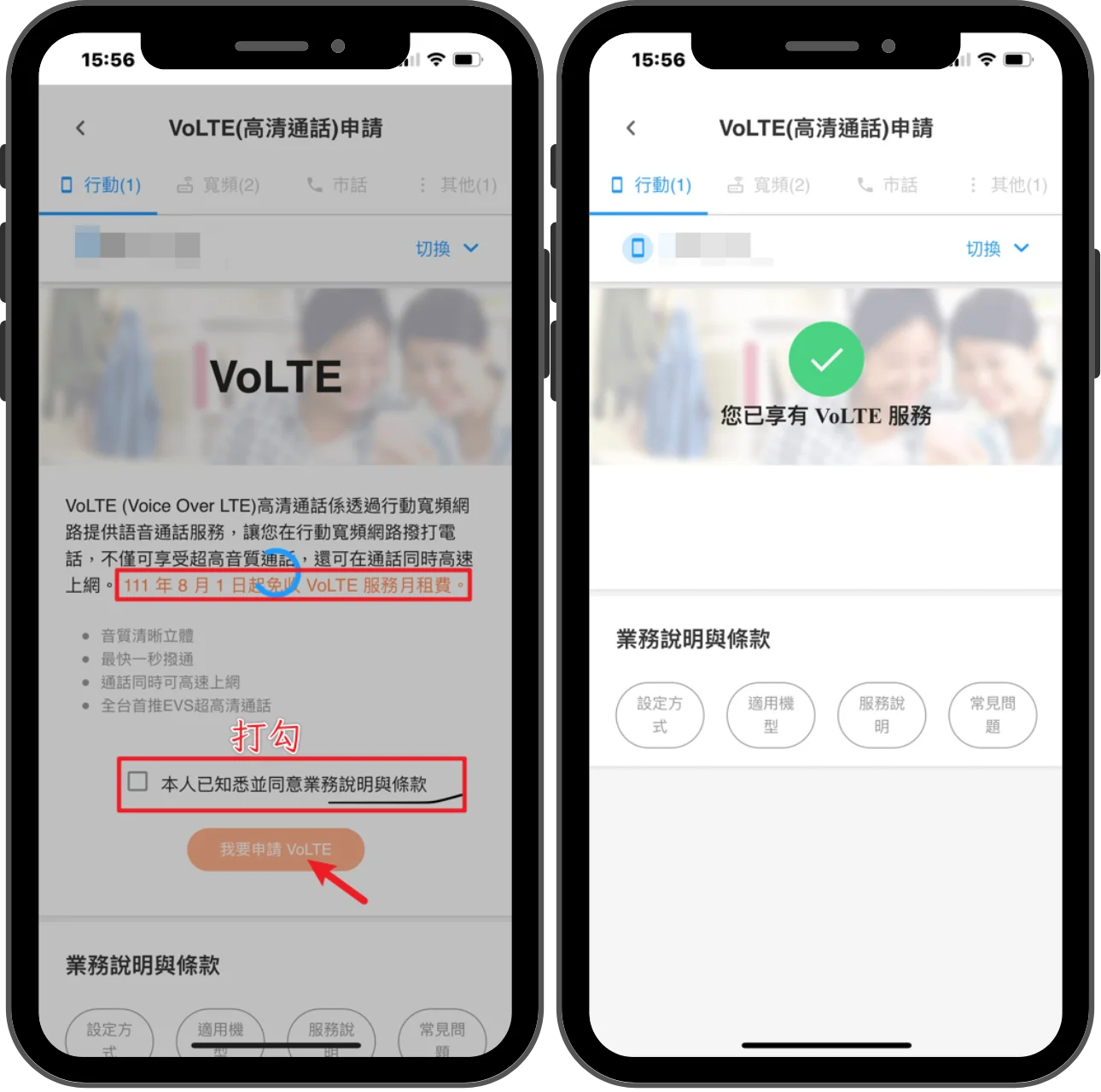 iPhone 如何啟用中華電信 VoLTE 與 VoWiFi 服務？5步驟輕鬆達成！ 10