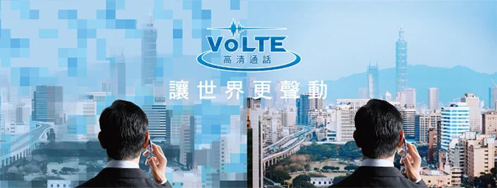 如何啟用中華電信 VoLTE 與 VoWiFi 服務