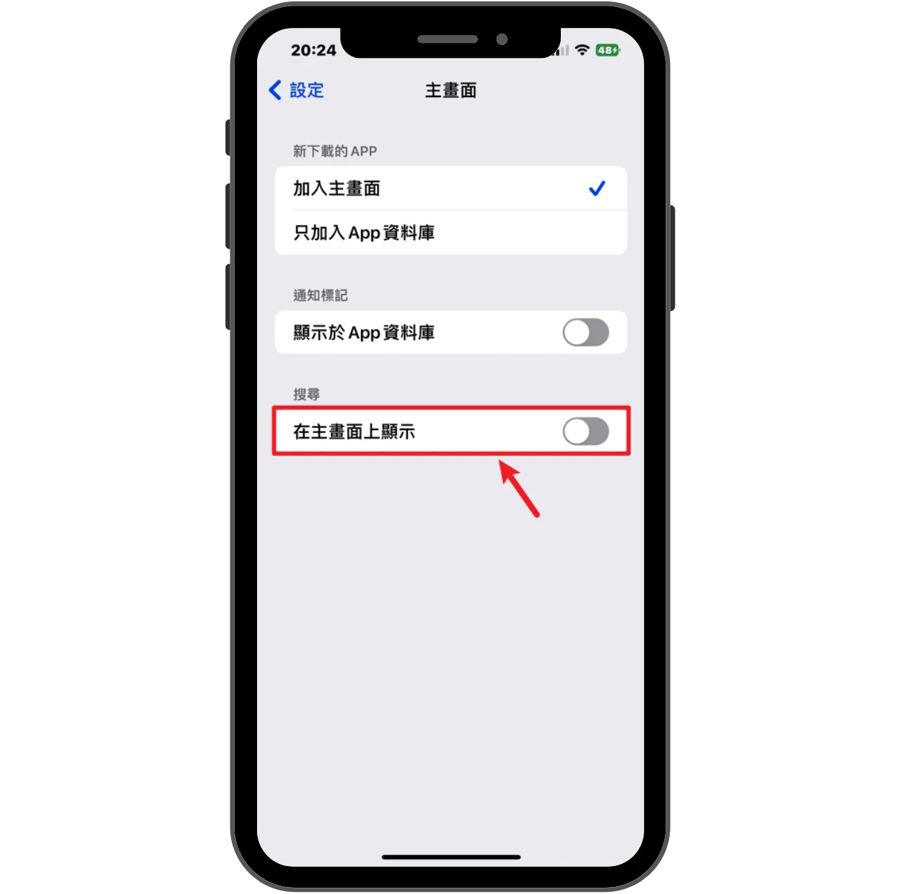 iOS 16 如何關閉 iPhone 主畫面搜尋按鈕？ 10