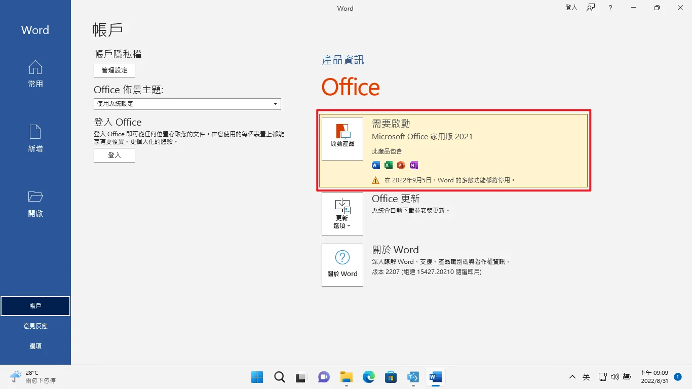 Office Tool Plus，一鍵下載安裝 Office 軟體！ 30