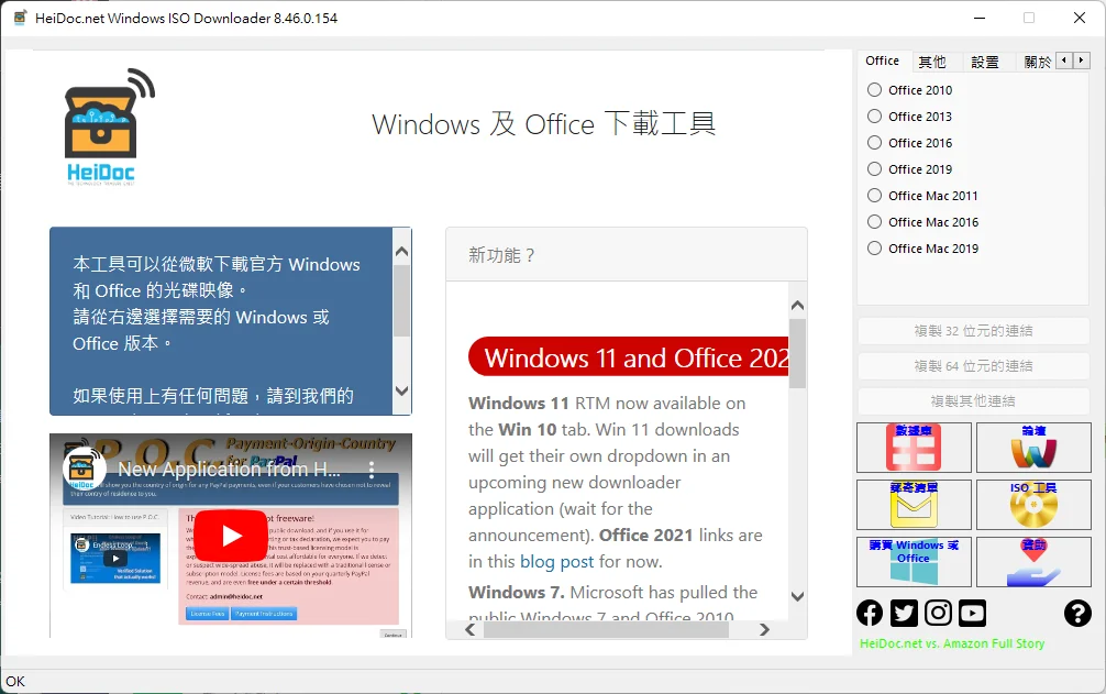 Office 下載工具-Windows ISO Downloader