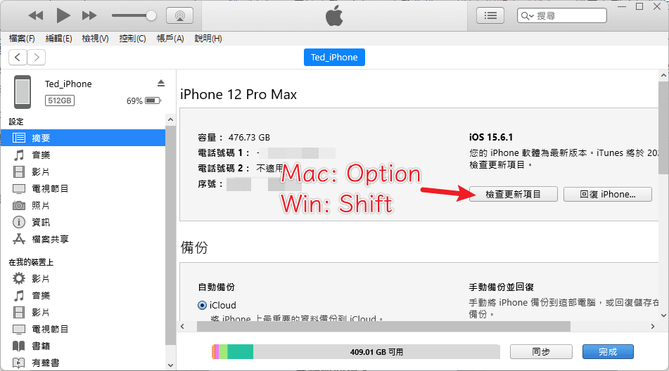 iPhone更新卡住（白蘋果）？10個方法解決 iOS無法更新！ 32