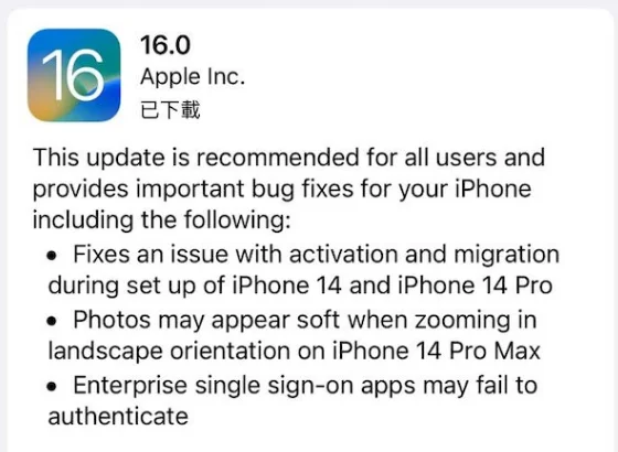 iOS 16.0.1 更新