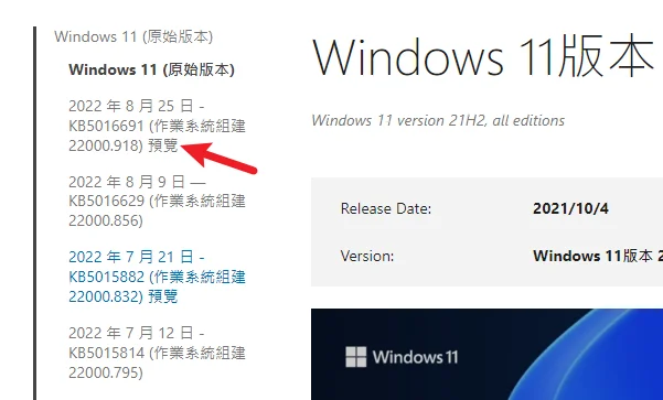 5分鐘搞懂 Windows Update 品質更新種類(Quality Updates) 8