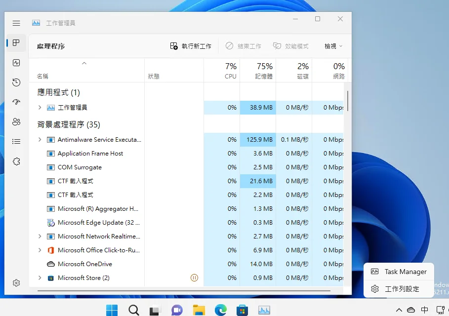 Windows 11 測試版 25211