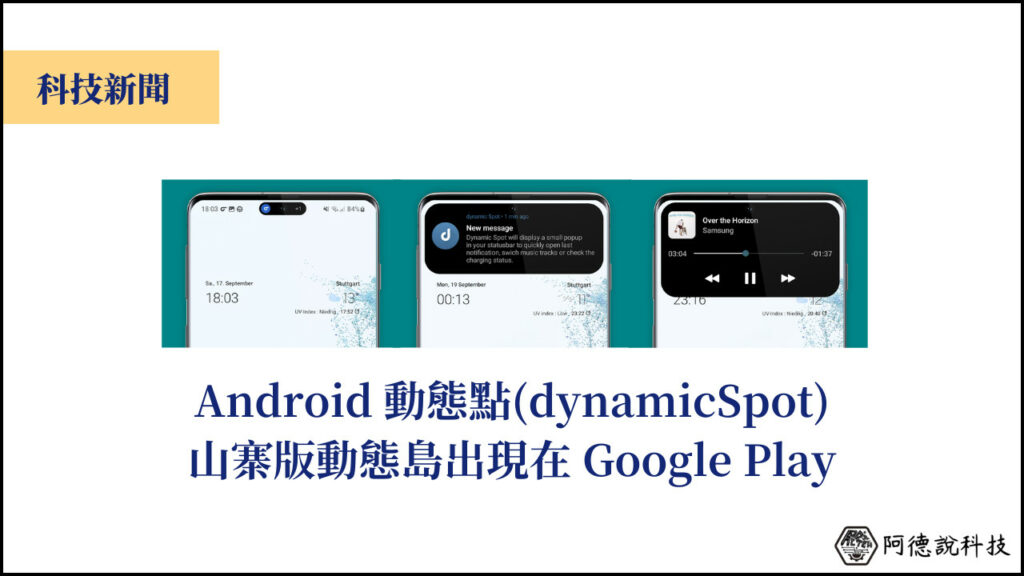 山寨版動態島登入 Google Play！動態點(dynamicSpot)讓你模擬動態島功能！ 3