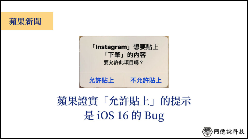 iOS 16 複製貼上時出現「允許」選項蘋果證實為 Bug 3