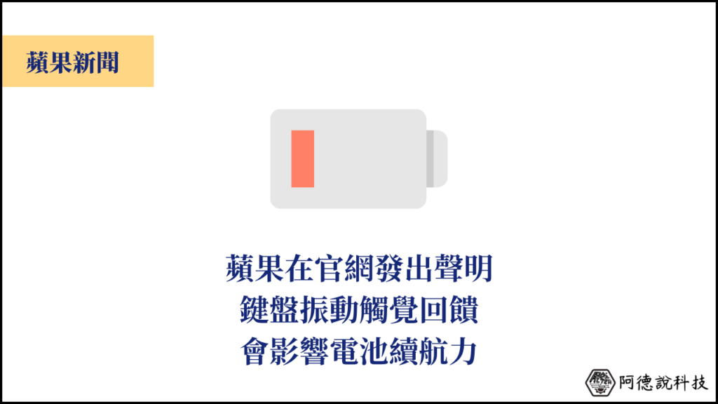 蘋果警告 iOS 16 鍵盤振動觸感回饋恐影響 iPhone 電池續航力 7