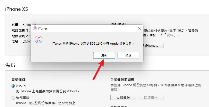 如何用 ipsw 更新 iOS？搭配 Finder/iTunes 即可！ 18