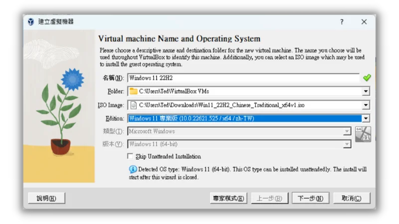 VirtualBox 7.0 正式支援 Windows 11，可用無人職守方式安裝！ 12