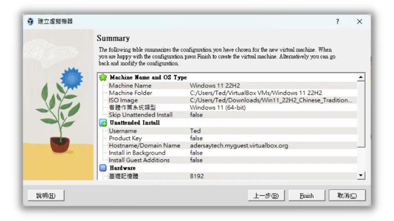 VirtualBox 7.0 正式支援 Windows 11，可用無人職守方式安裝！ 20