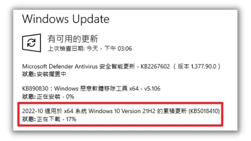Windows 10 21H2/21H1/20H2 累積更新 KB5018410