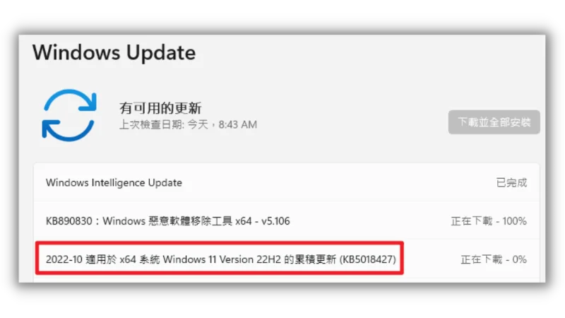 Windows 11 22H2 累積更新 KB5018427 釋出