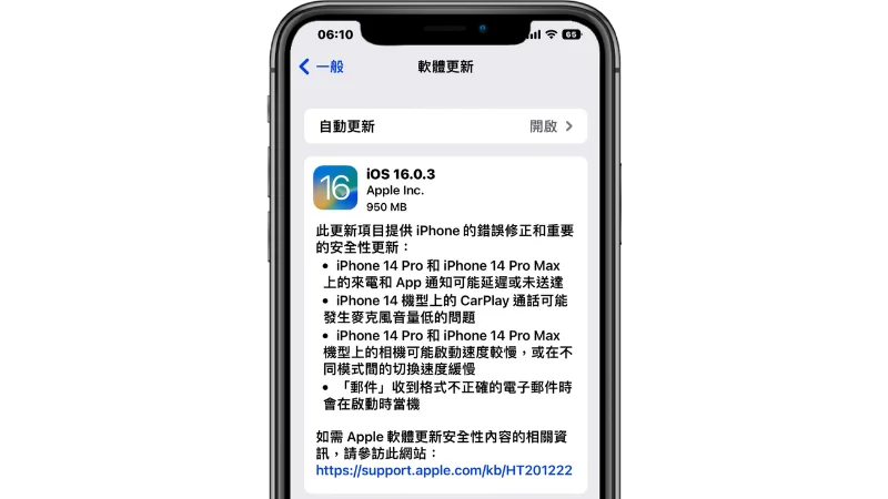 iOS 16.0.3 更新