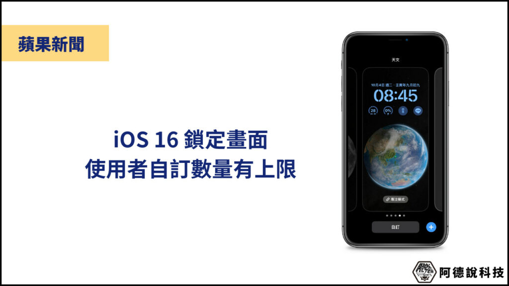 國外網友發現 iOS 16 鎖定畫面可新增數量有上限 3