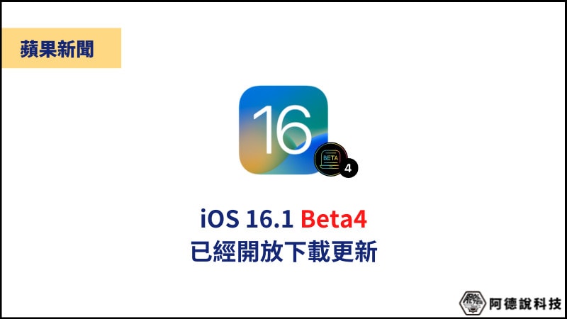 iOS 16.1 Beta4 測試版推出，移除 H1 晶片支援適應性通透模式選項！ 3