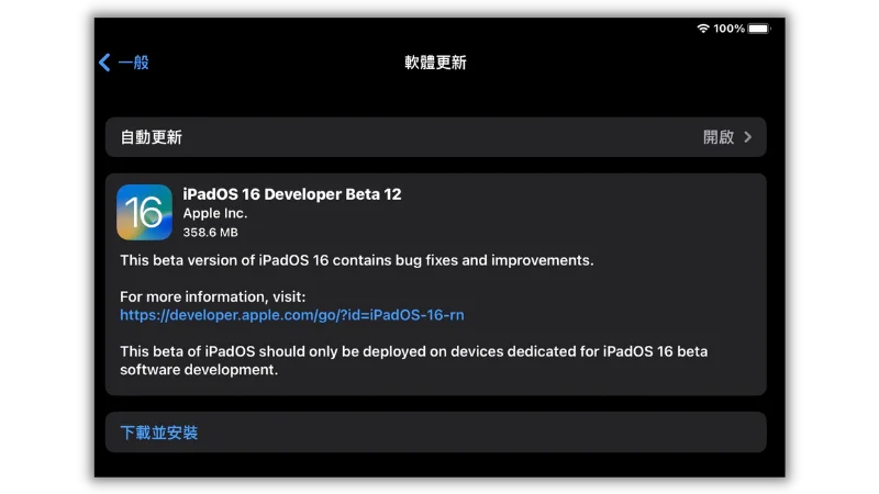 iOS 16.1 Beta5、iPadOS 16 Beta12 更新