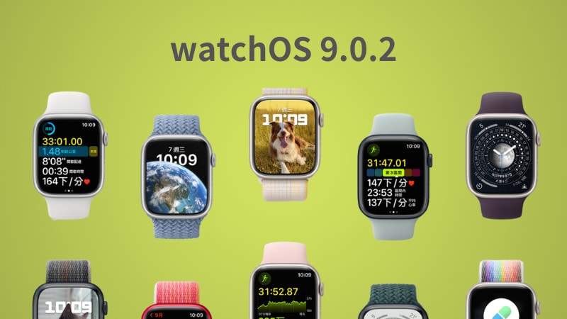 watchOS 9.0.2 更新釋出，修正麥克風相關問題！ 3