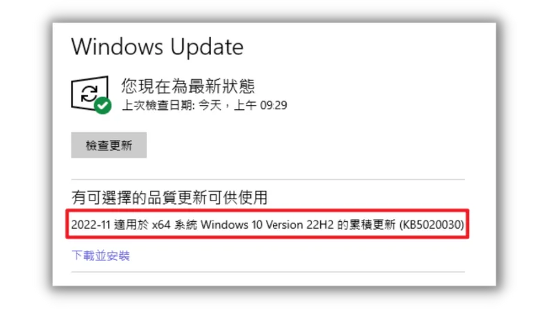 KB5020030 Windows 10 22H2/21H2/21H1/20H2 預覽更新(C release)