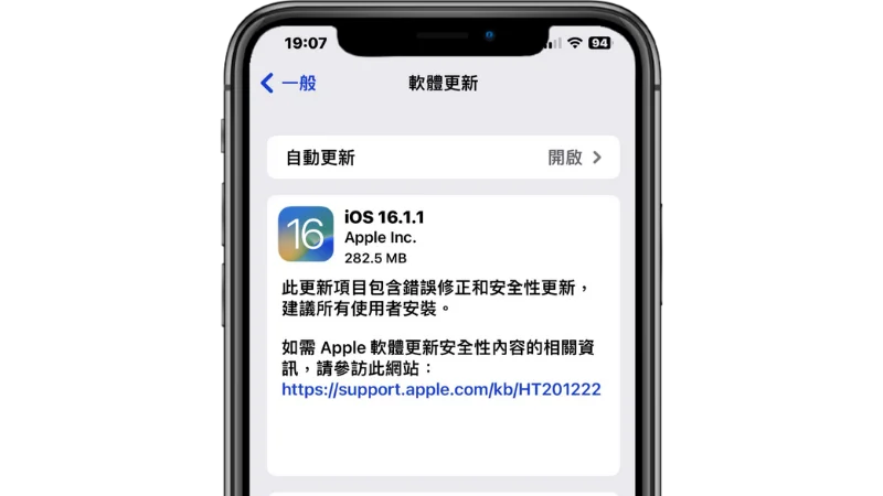 iOS 16.1.1 更新