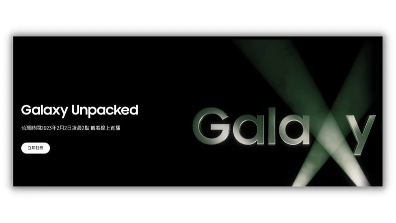 Galaxy Unpacked 2023：分享絕妙力作