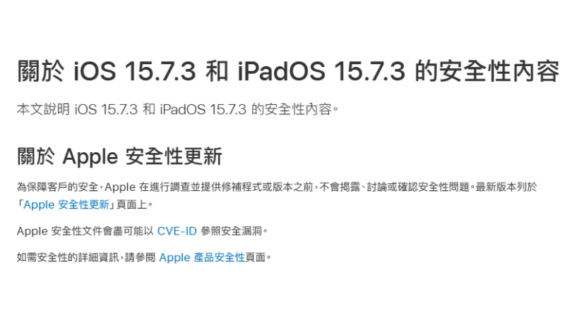iPadOS/iOS 15.7.3 正式更新釋出
