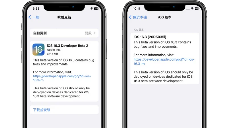 蘋果 2023 年首個 iOS 16.3 Beta 2 正式發布 5