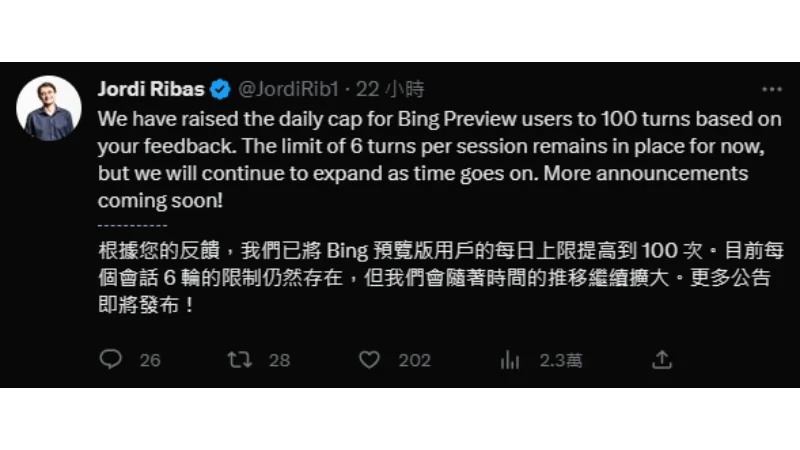 AI Bing 提高每日使用上限：每次6輪，每天100次 6