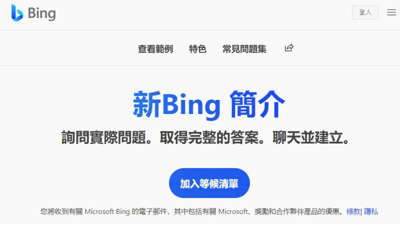 微軟推出整合 ChatGPT Bing 搜尋引擎和 Edge 瀏覽器 12