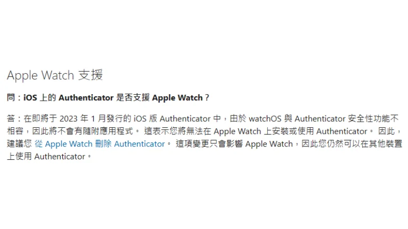 Microsoft Authenticator 不再支援 Apple Watch