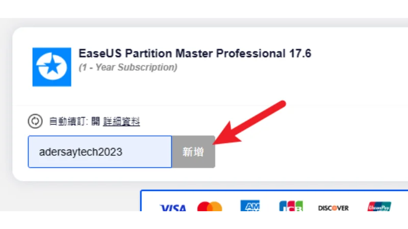 EaseUS Partition Master 免費硬碟分割軟體，不懂電腦也可輕鬆上手！ 47