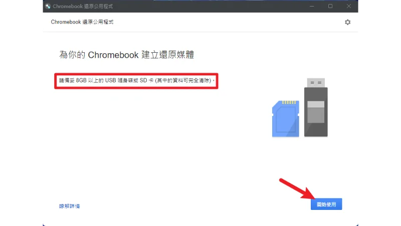 老舊筆電 ChromeOS Flex 安裝教學（優缺點、適合族群） 11