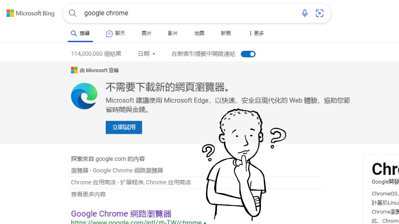 別走！微軟不想讓 Edge 成為下載 Google Chrome 的工具 23