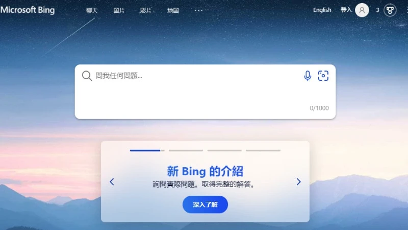ChatGPT Bing 教學