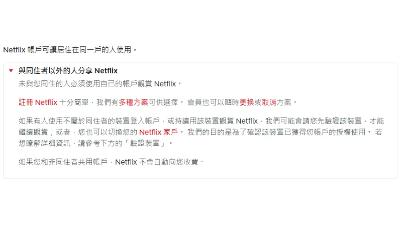 Netflix 共享帳號規則更新！官方說明相關共享規則