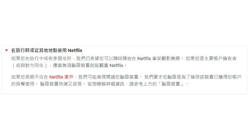 Netflix 共享帳號規則更新！官方說明相關共享規則 6