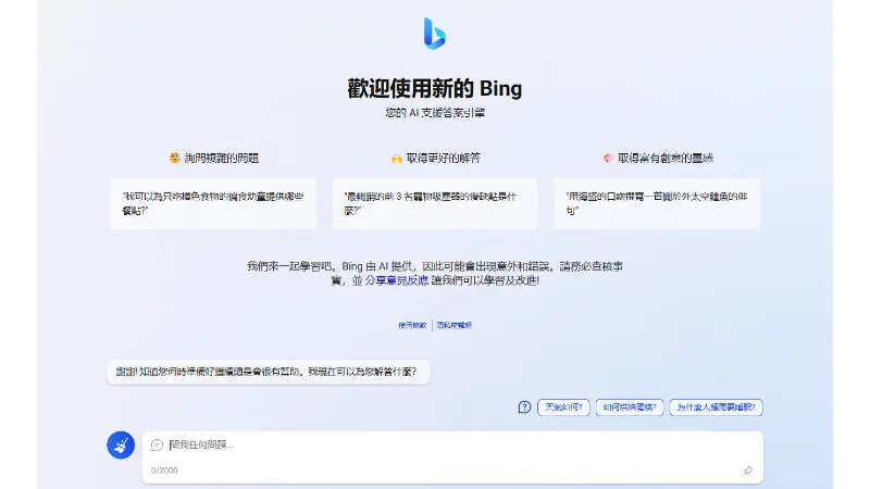 微軟開始發送整合 ChatGPT 新 Bing 測試預覽版通知，快檢查你的 Email 信箱！ 6