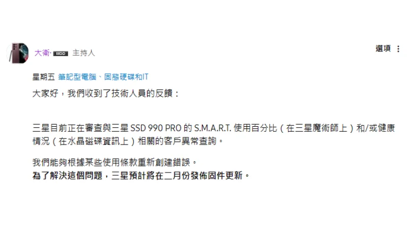 Samsung 承諾近期釋出韌體解決 990 Pro SSD 壽命異常問題 7