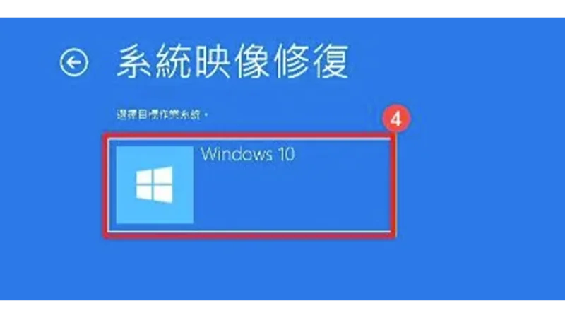 如何將 Windows 10 系統轉移新硬碟？教你超輕鬆的做法！ 18