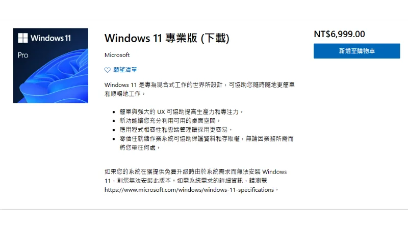 微軟正式終止販售 Windows 10，支援提供到 2025 年！ 6