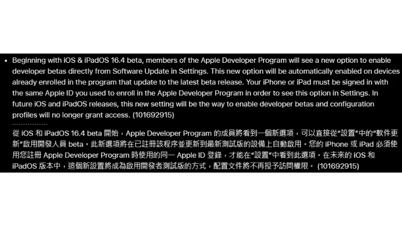 免費仔掰掰，未來想安裝 iOS Beta 版本條件將變嚴格（開發者測試版） 7