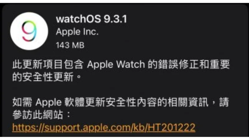 watchOS 9.3.1：提供錯誤更新和安全性修正 5