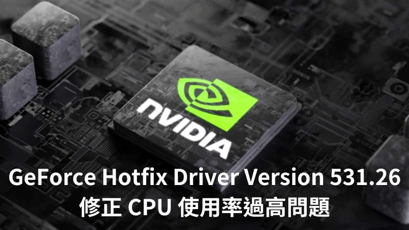 NVIDIA 531.26(Hotfix)：修正 CPU 使用率過高問題 13